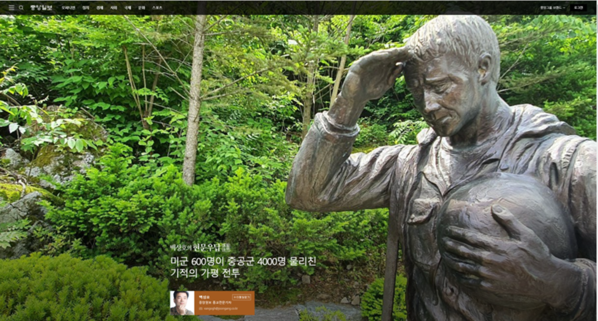 가평전투 기념 동상