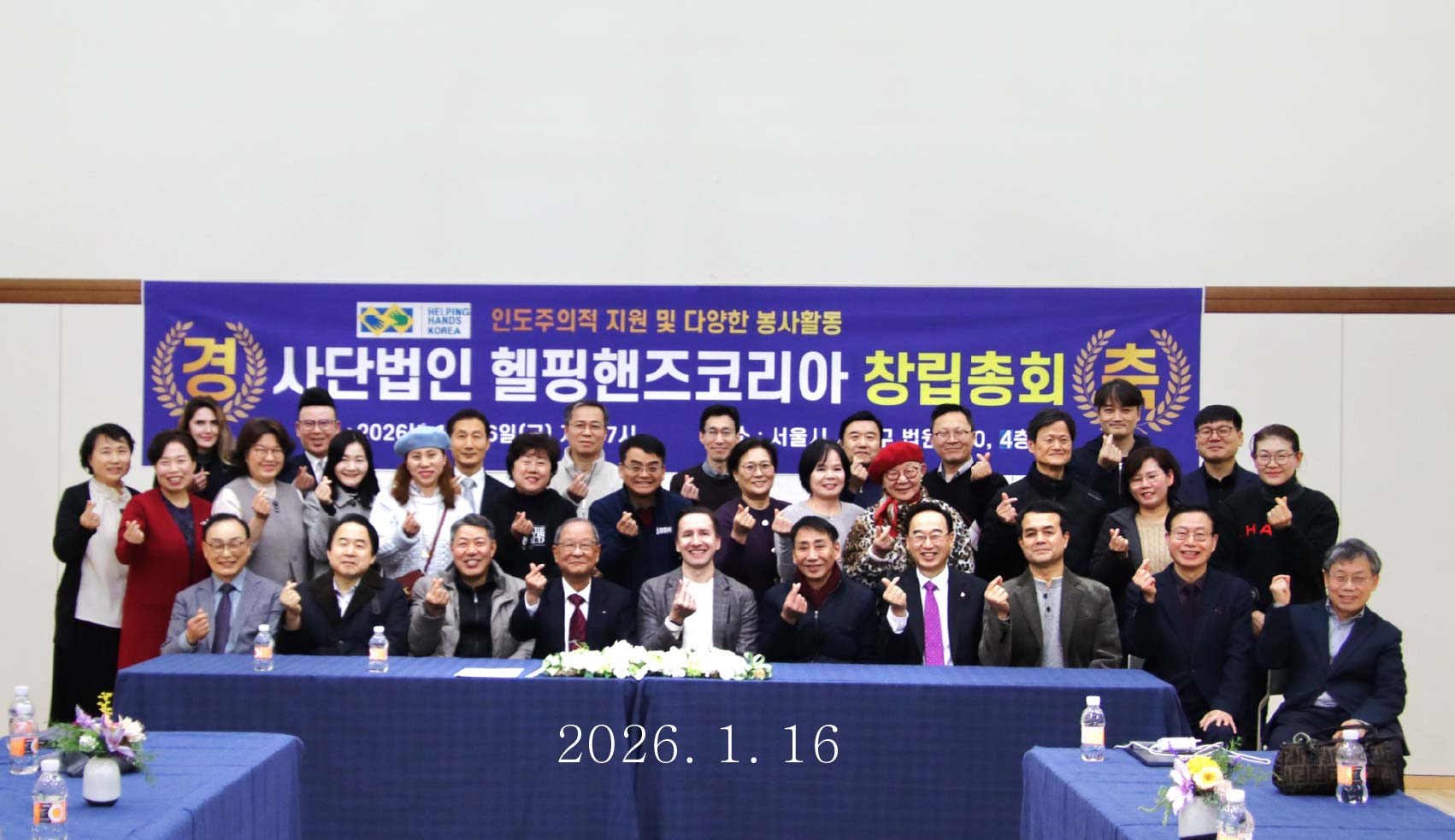 HHK 창립총회